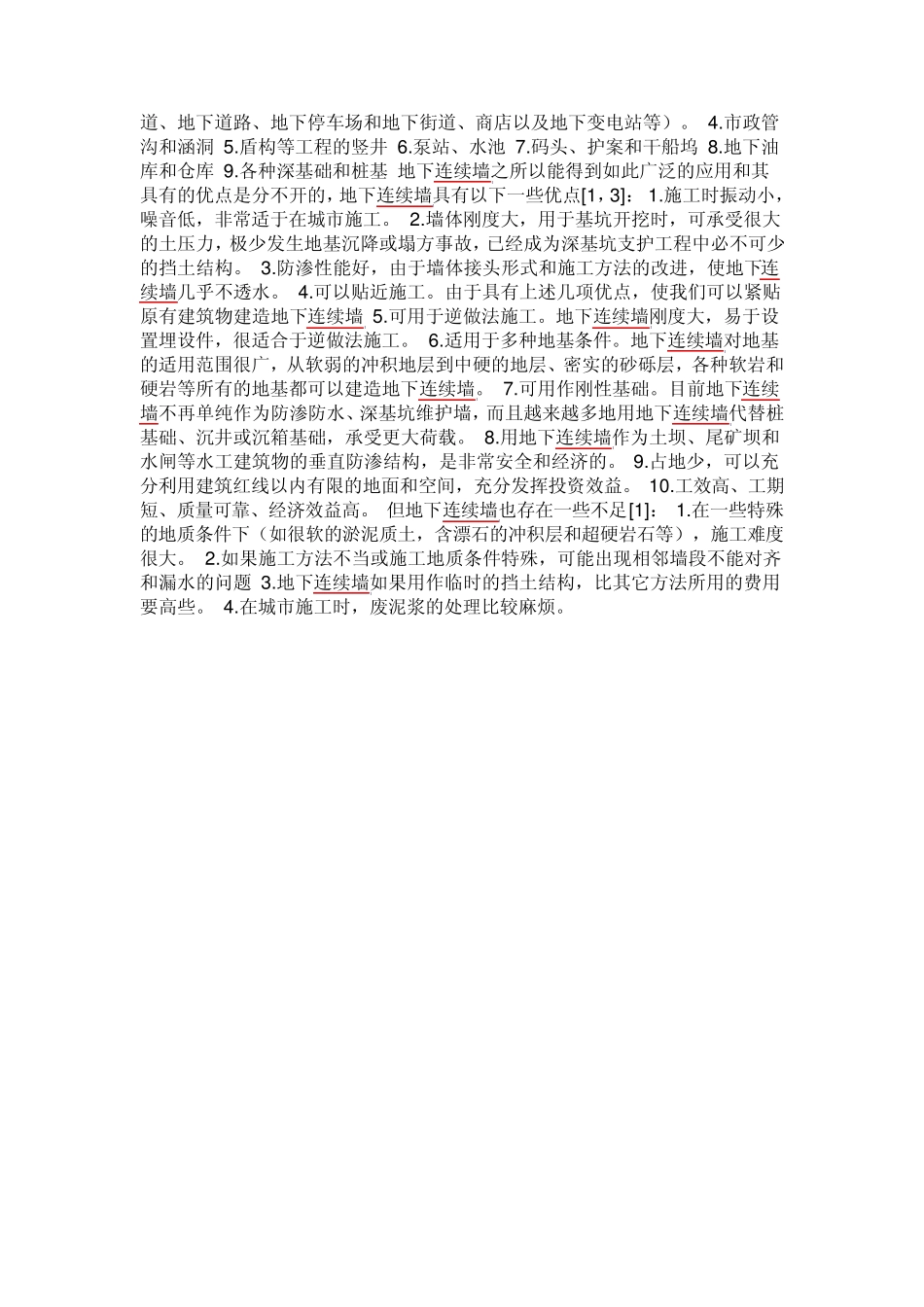 地下连续墙详解图_第2页