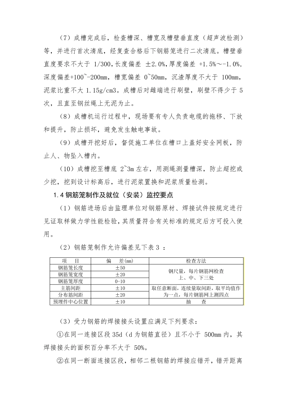 地下连续墙质量控制要点_第3页