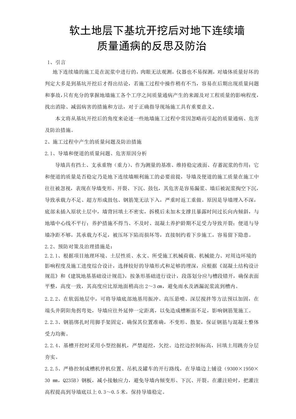 地下连续墙质量通病_第1页