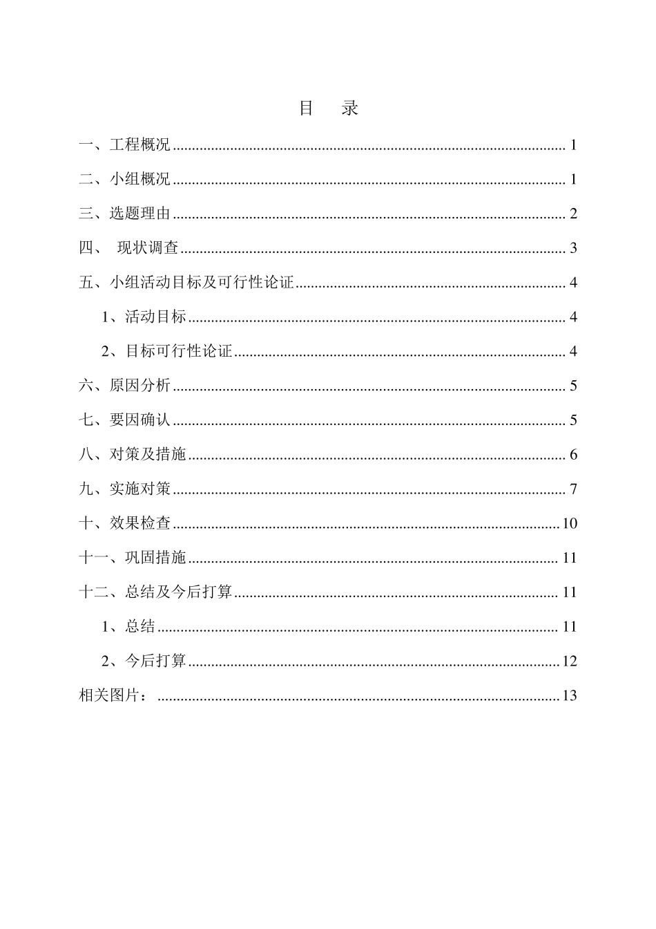 地下连续墙质量控制QC成果(终稿)_第2页