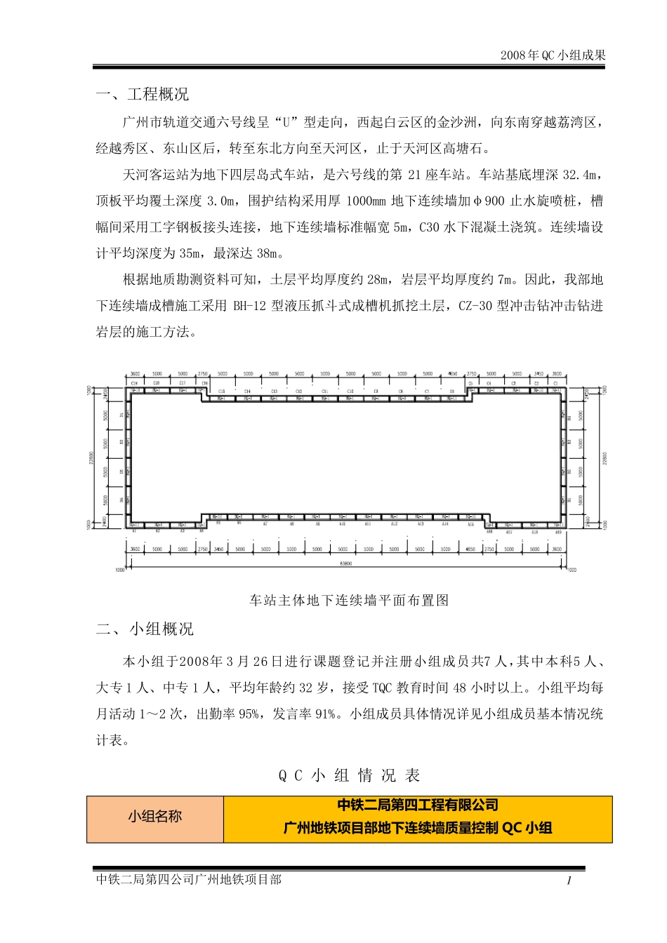 地下连续墙质量控制QC成果(终稿)_第3页