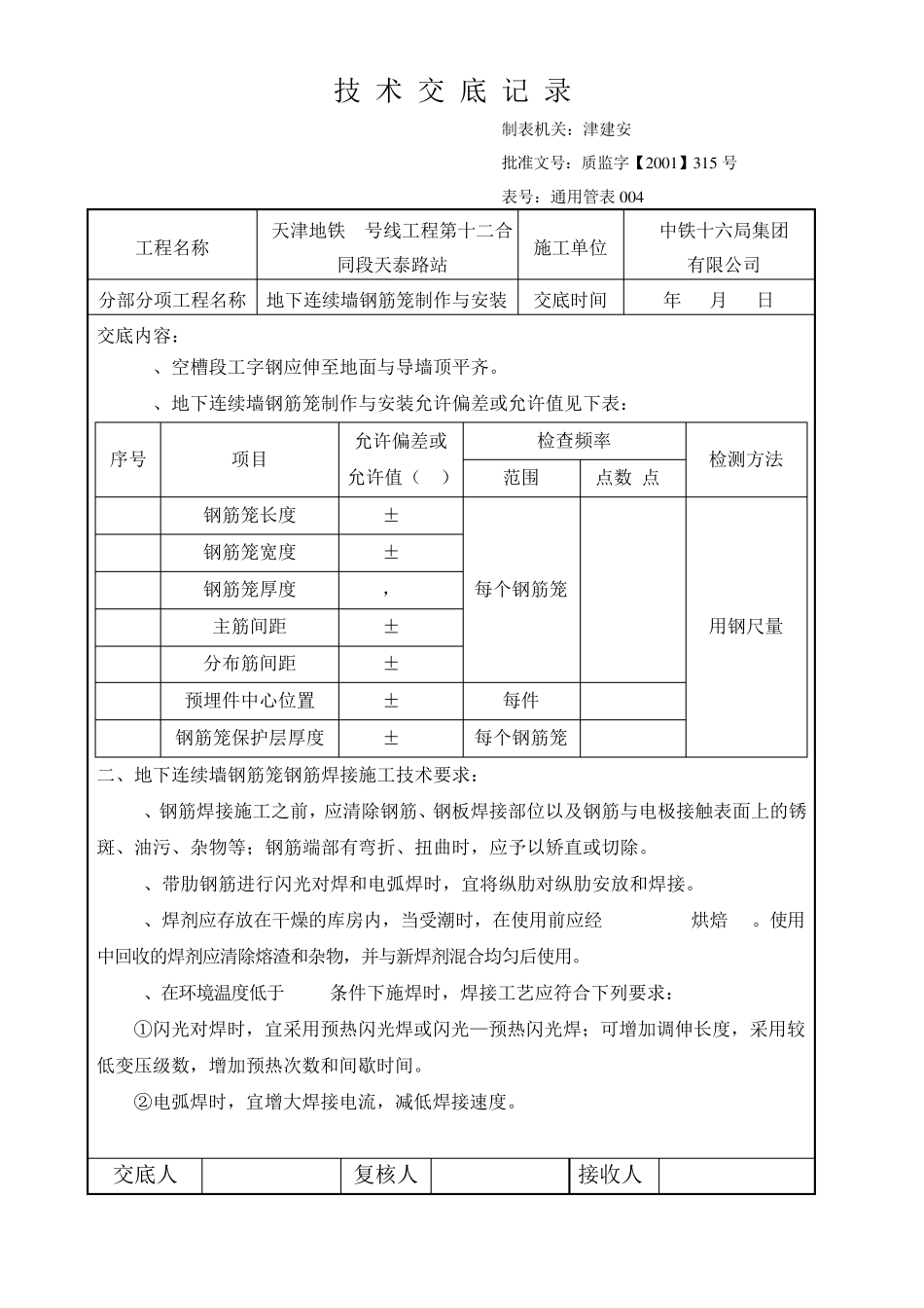地下连续墙钢筋笼制作与安装_第2页