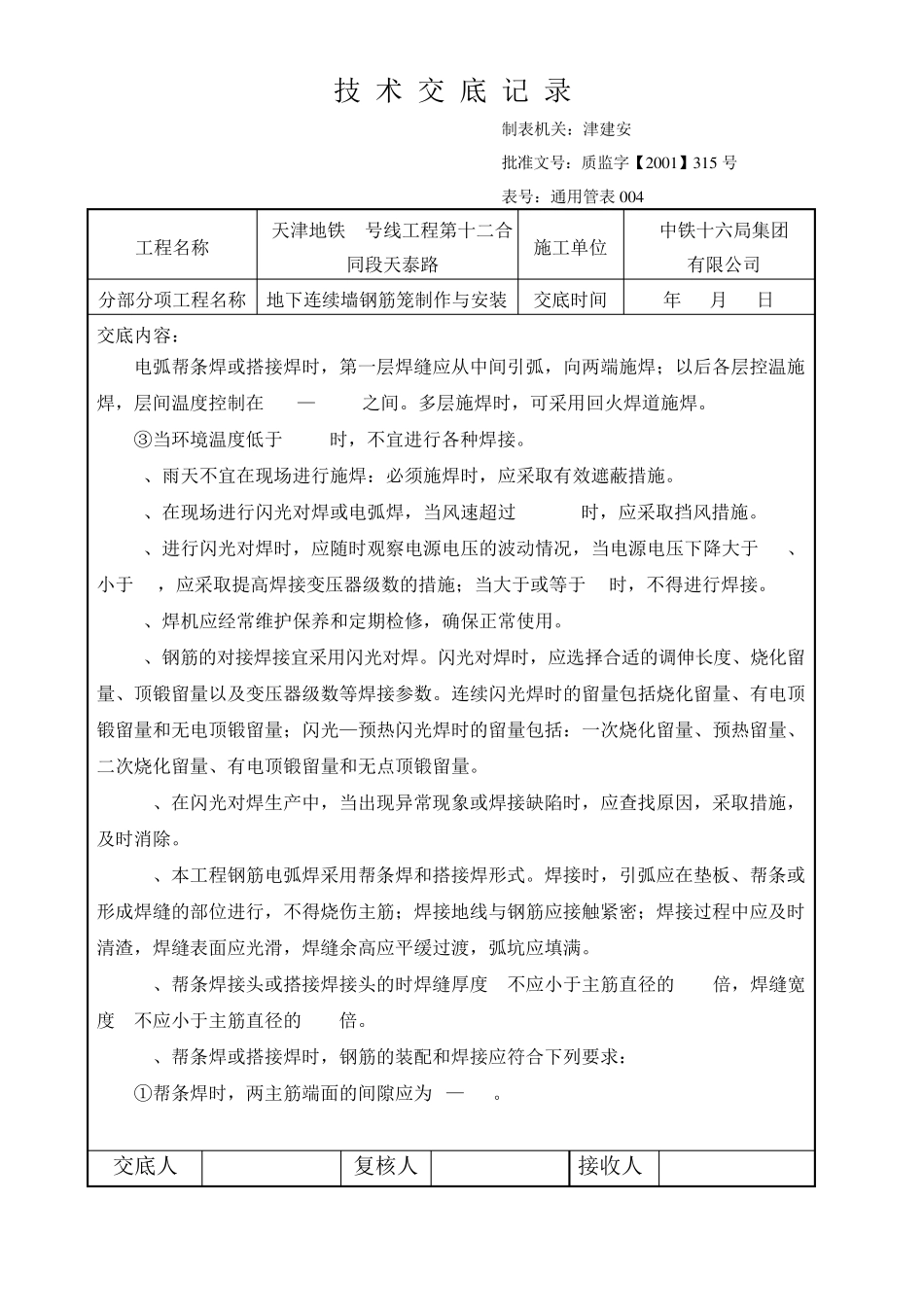 地下连续墙钢筋笼制作与安装_第3页
