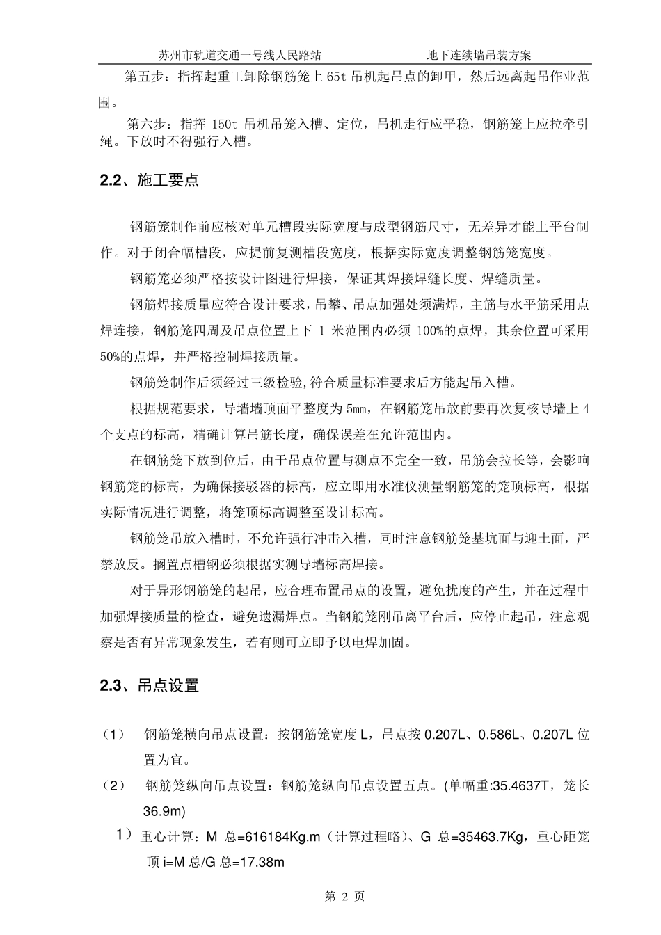 地下连续墙钢筋笼吊装方案_第2页