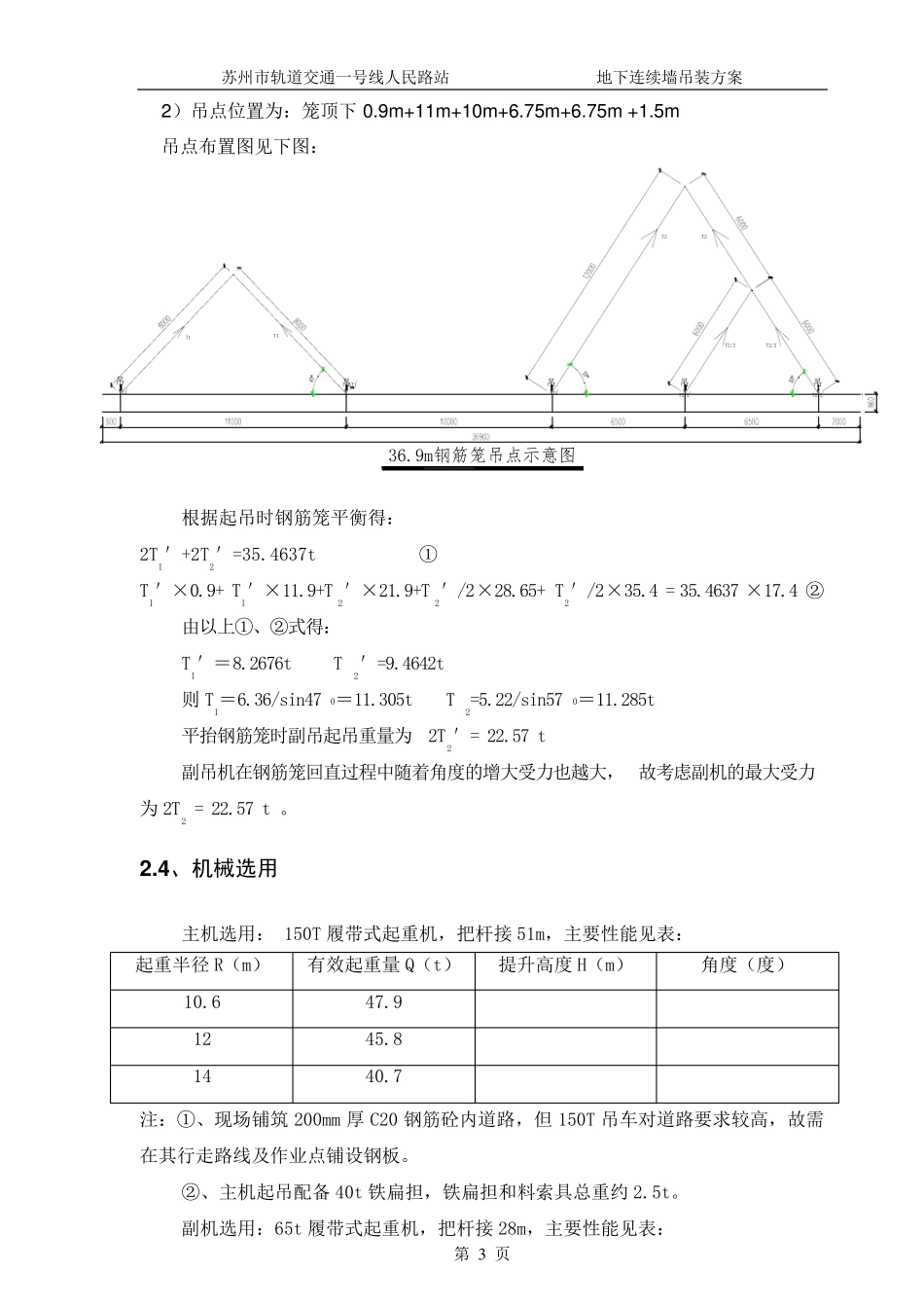 地下连续墙钢筋笼吊装方案_第3页