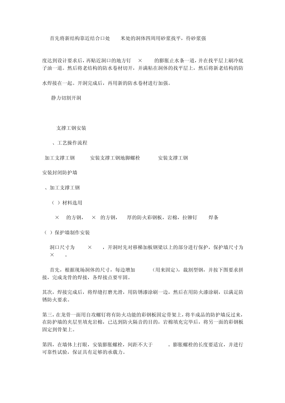 地下通道与过街通道接驳口施工方案_第2页
