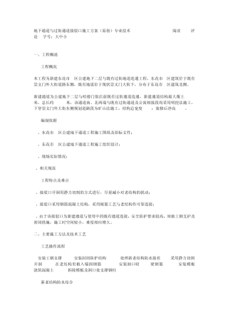 地下通道与过街通道接驳口施工方案