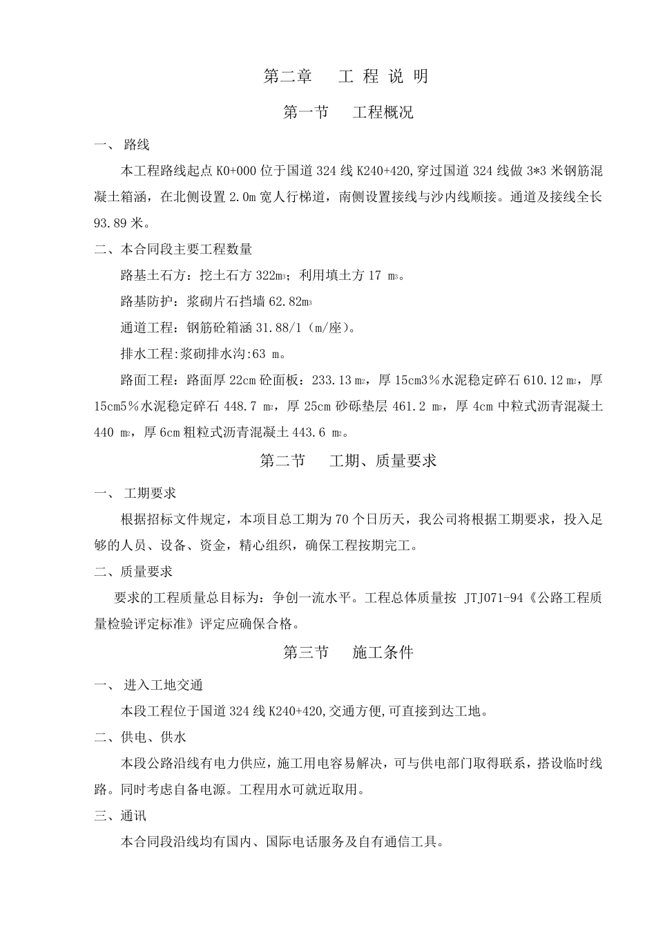 地下通道工程施工组织设计_第3页