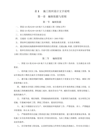 地下通道工程施工组织设计