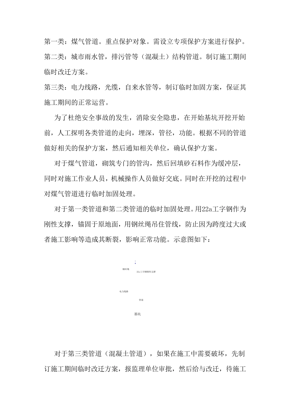 地下通道施工方案模板_第3页