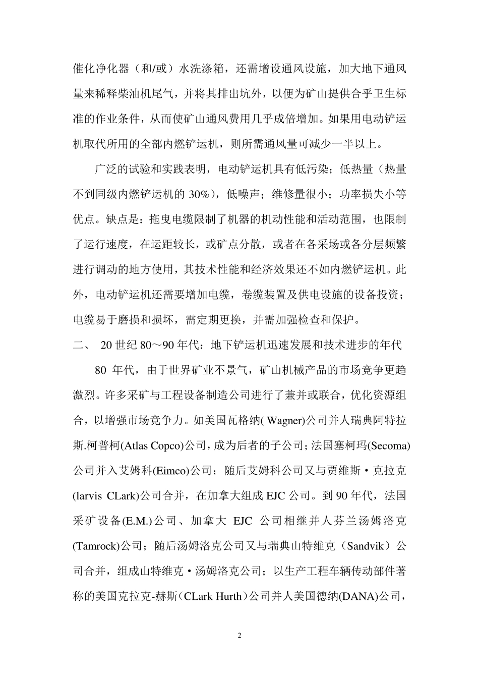 地下铲运机的发展及结构原理介绍_第2页