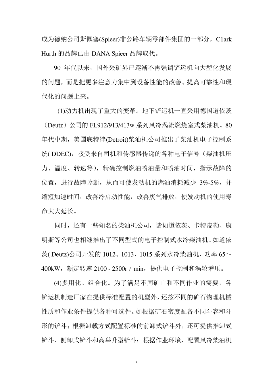 地下铲运机的发展及结构原理介绍_第3页