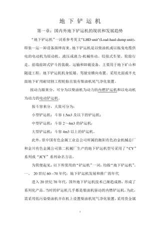 地下铲运机的发展及结构原理介绍