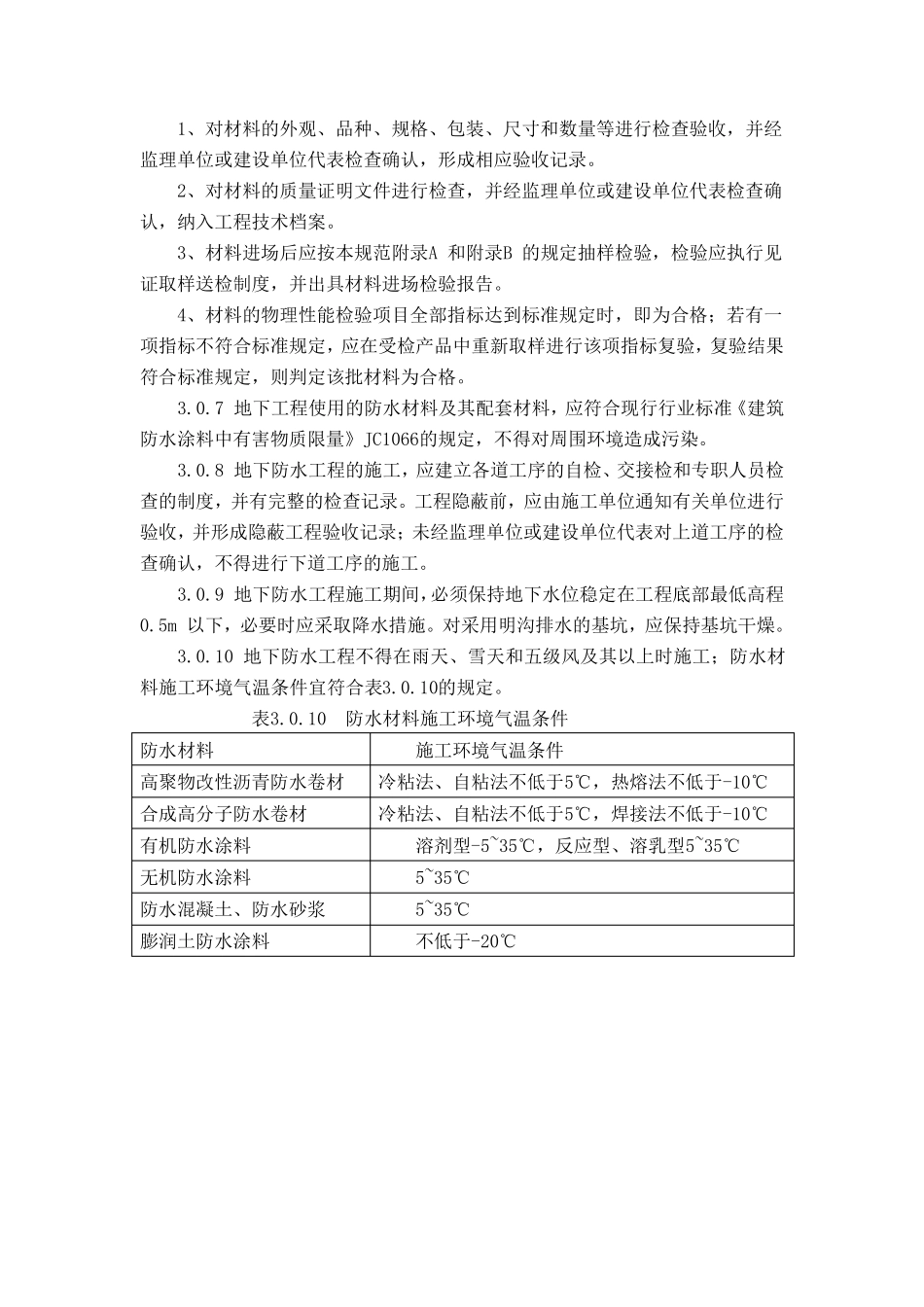 地下防水工程质量验收规范_第2页