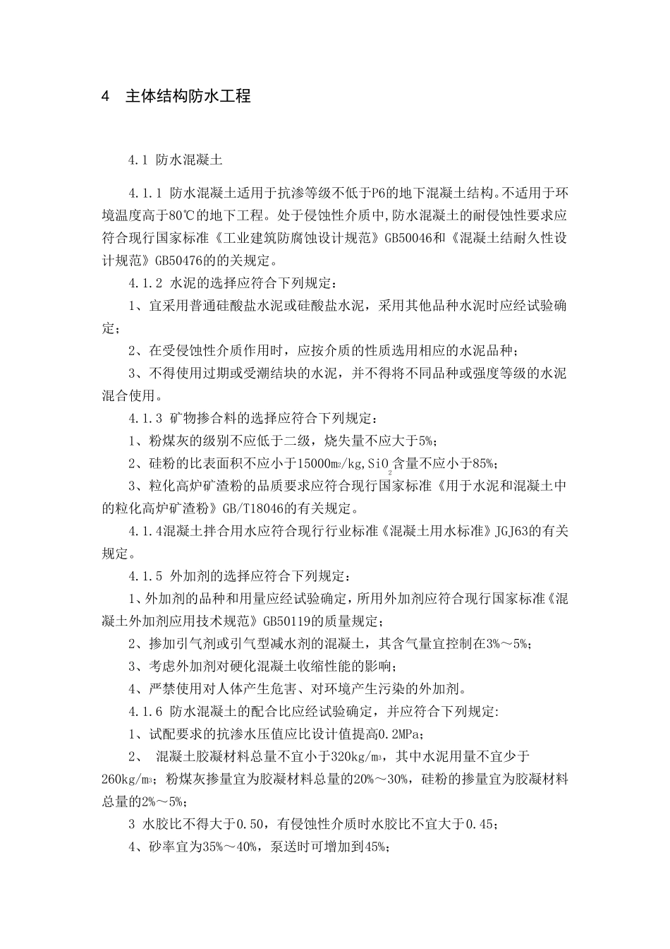 地下防水工程质量验收规范_第3页