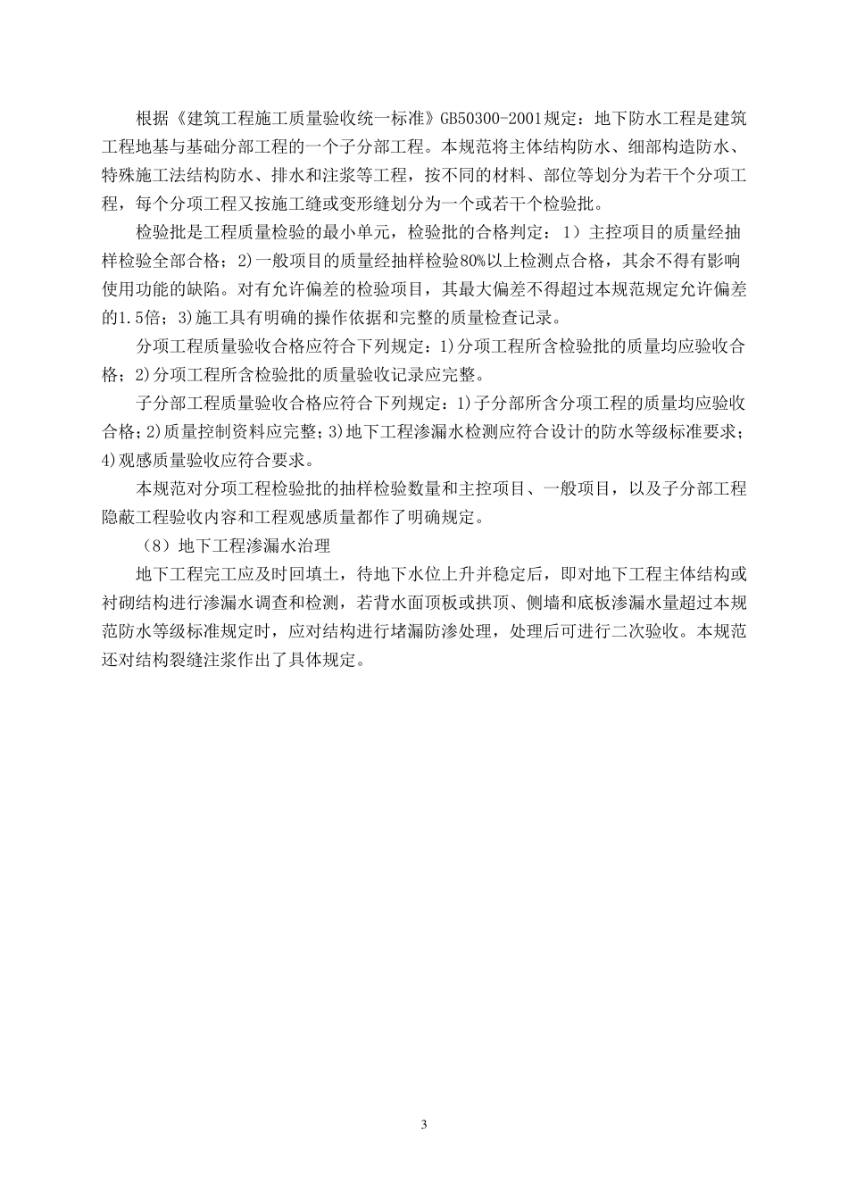 地下防水工程质量验收规范GB502082011_第3页