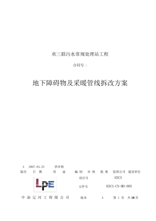 地下障碍物拆除方案