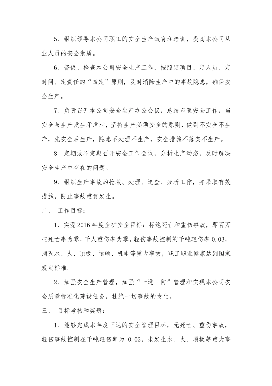 地下非煤矿山目标责任书_第2页