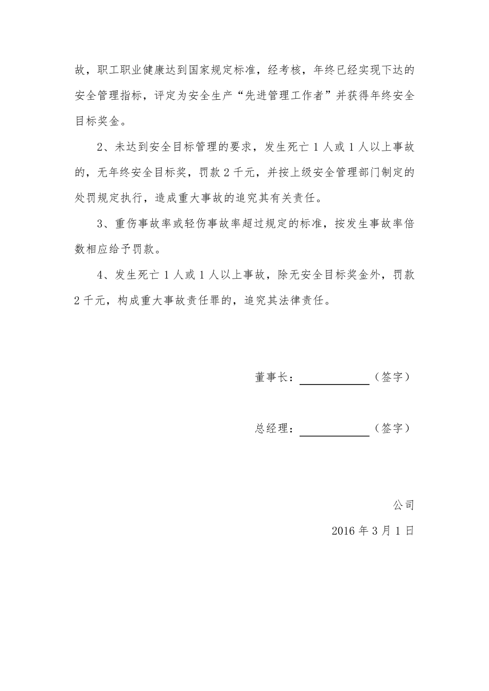 地下非煤矿山目标责任书_第3页