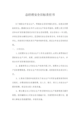 地下非煤矿山目标责任书