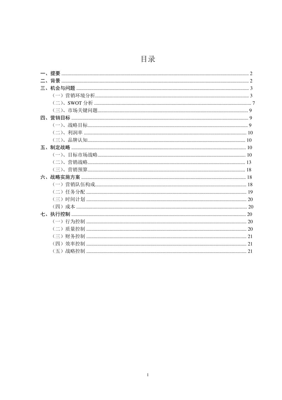 地中海俱乐部亚布力市场营销方案_第2页