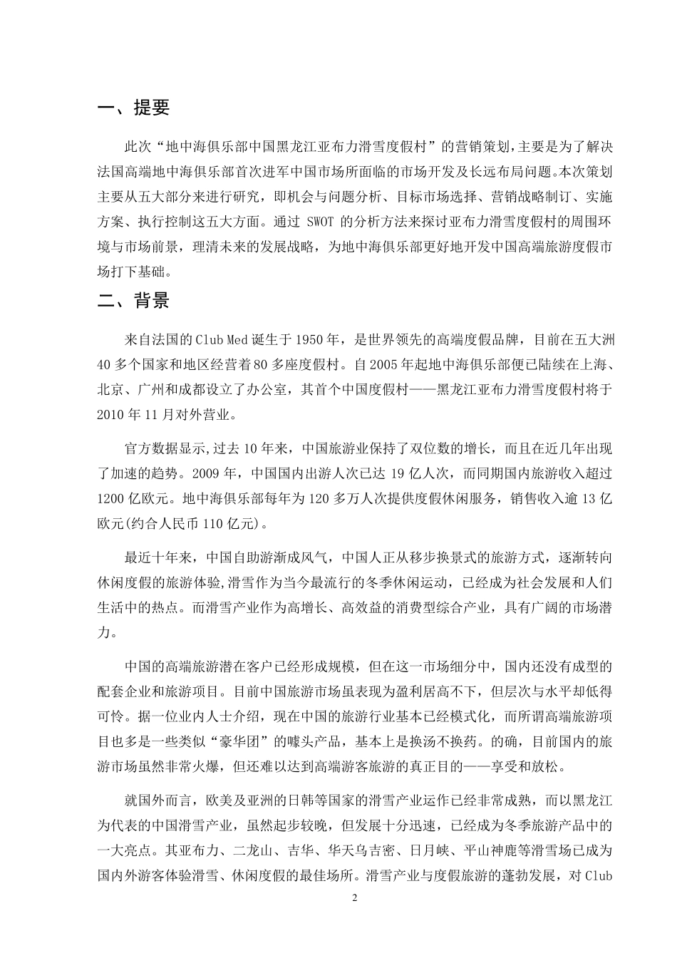 地中海俱乐部亚布力市场营销方案_第3页