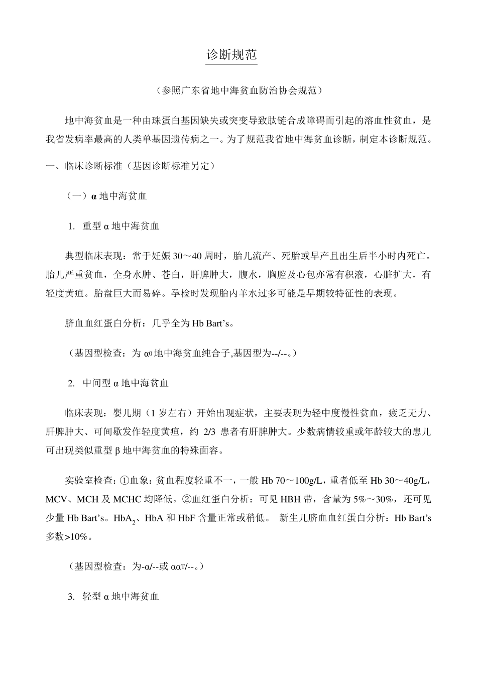地中海贫血病诊断与治疗规范_第3页