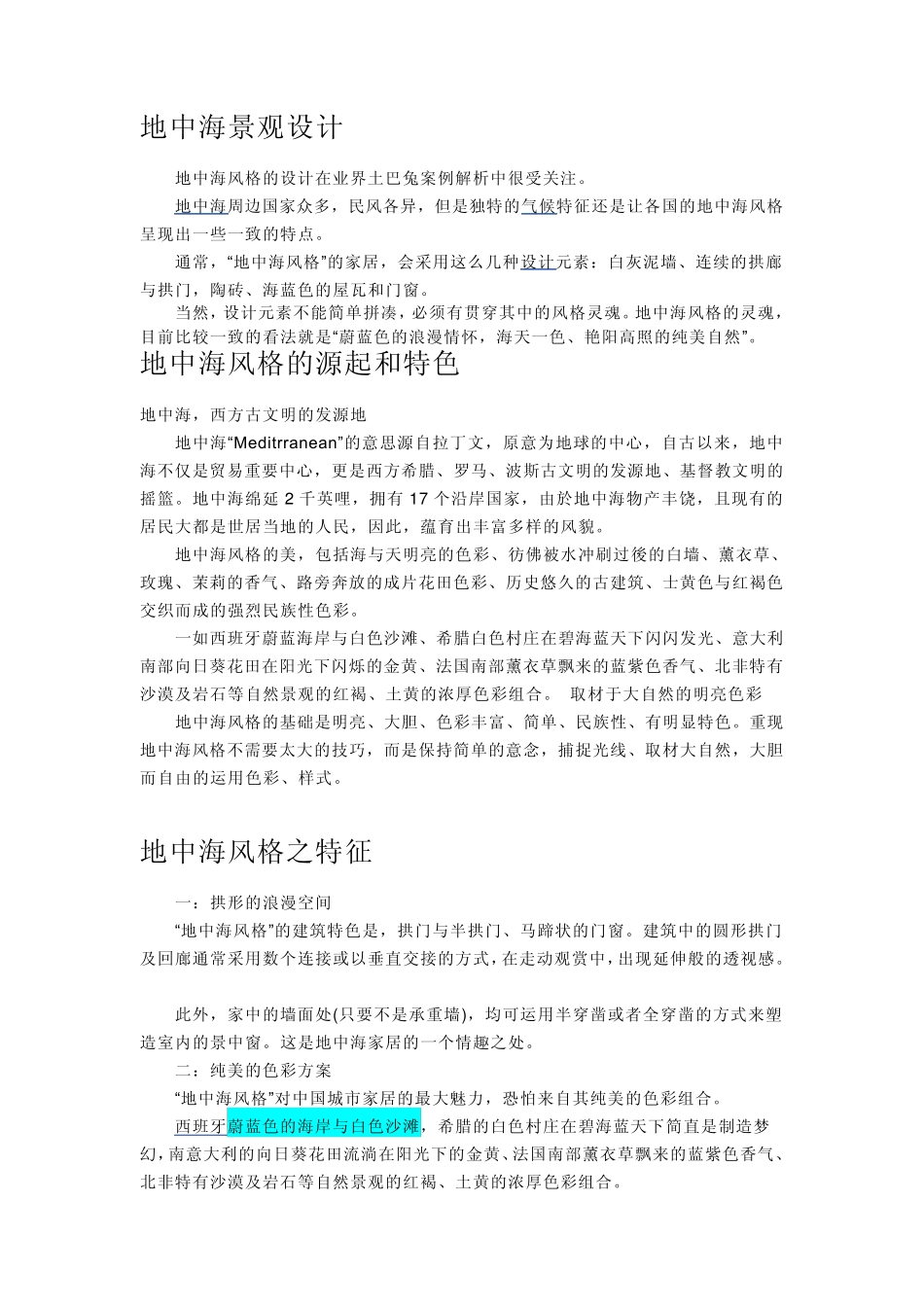 地中海景观设计_第1页