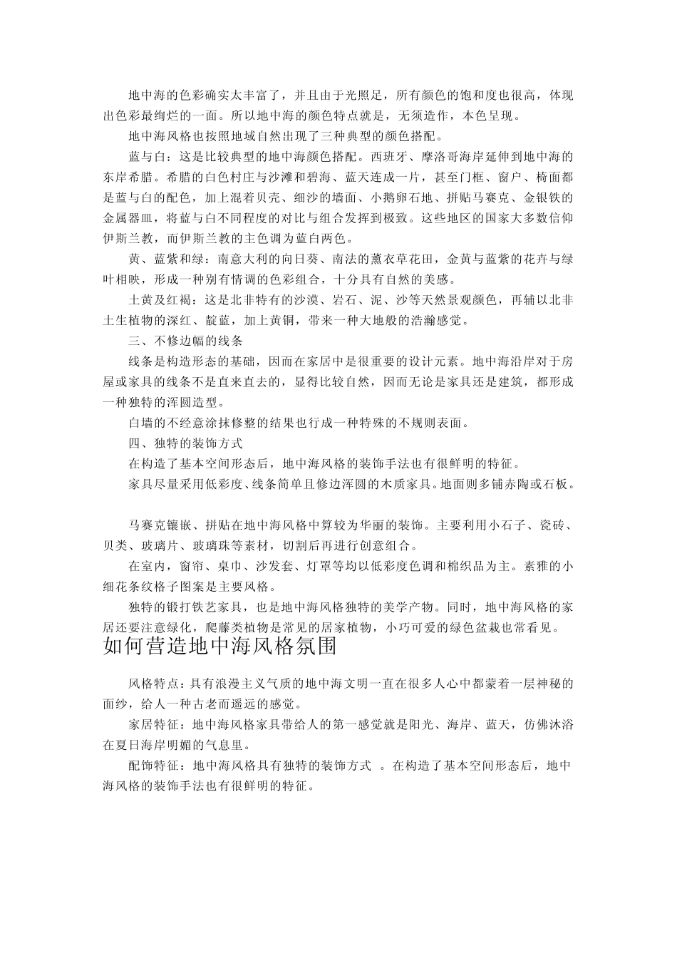 地中海景观设计_第2页