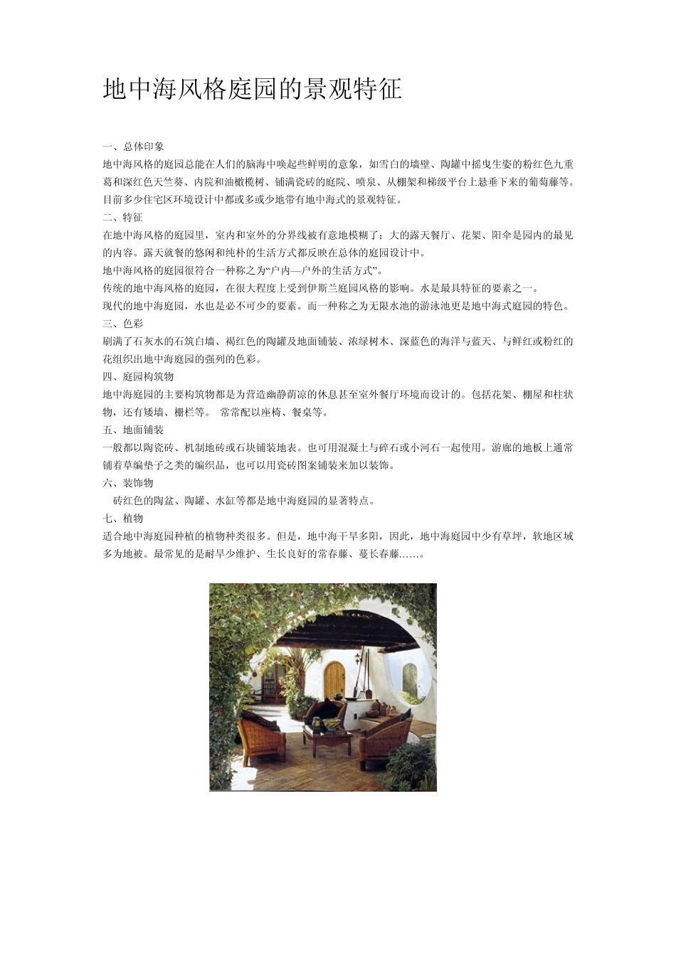地中海景观设计_第3页