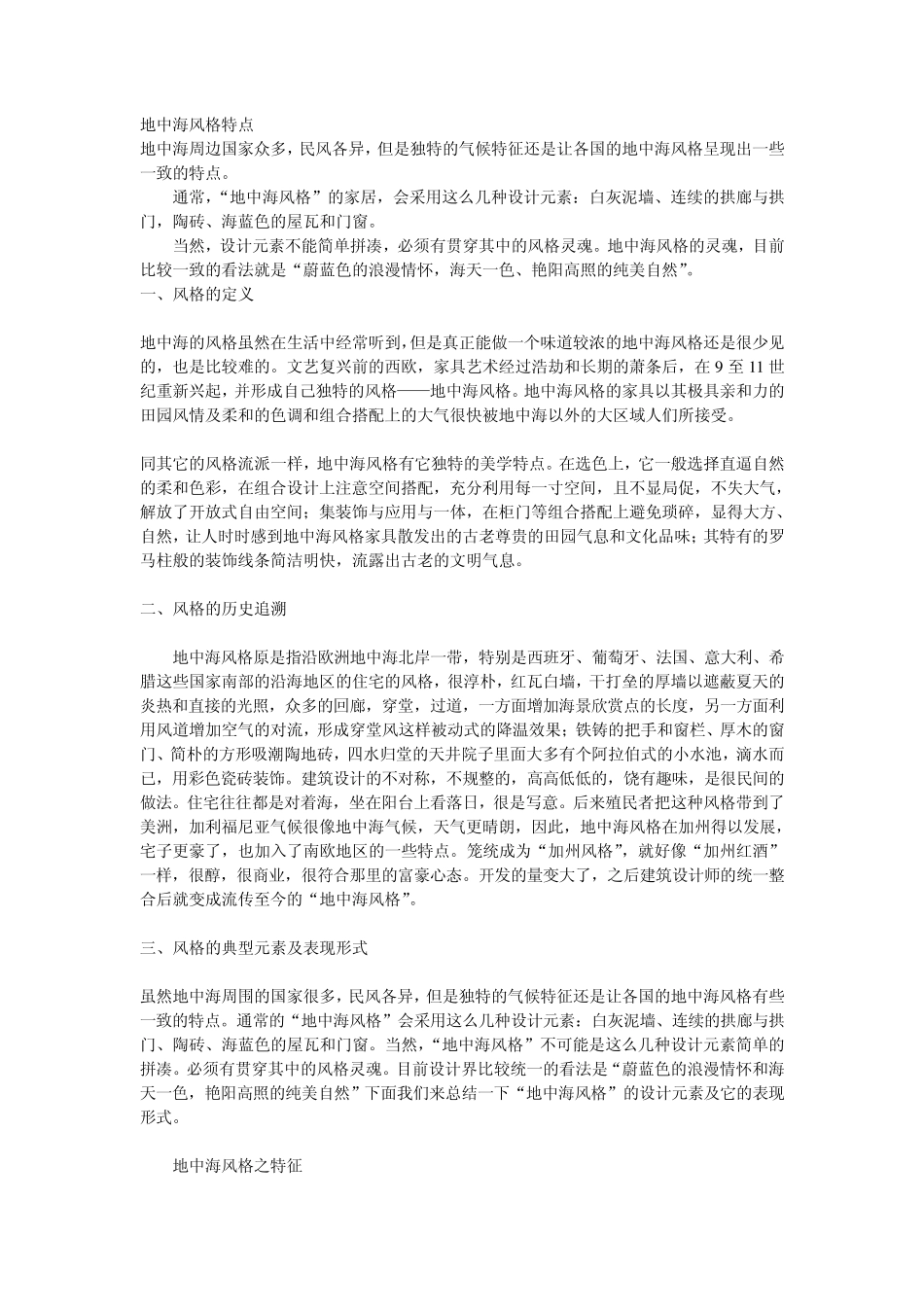 地中海风格特点_第1页