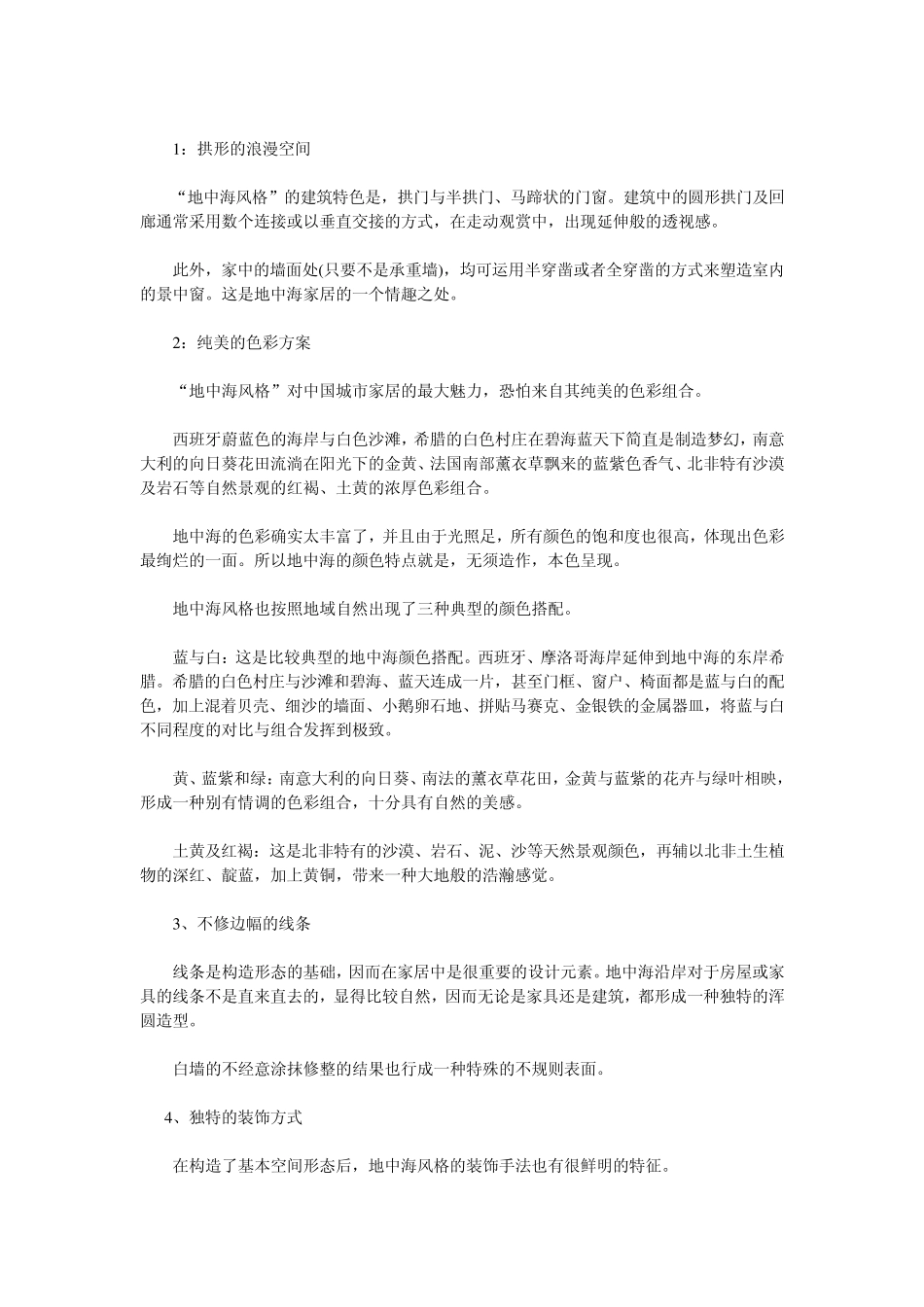 地中海风格特点_第2页