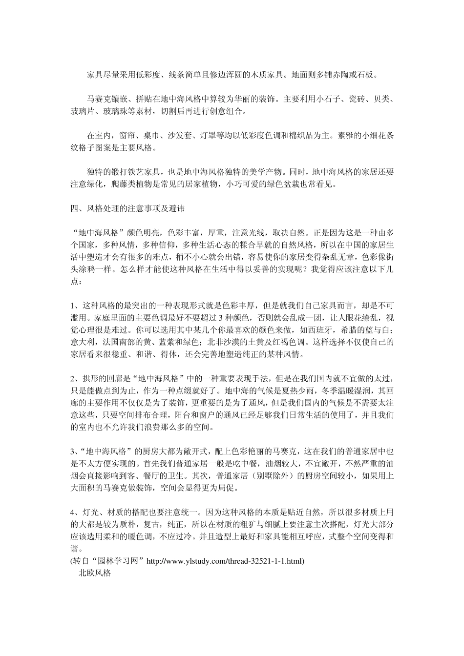 地中海风格特点_第3页