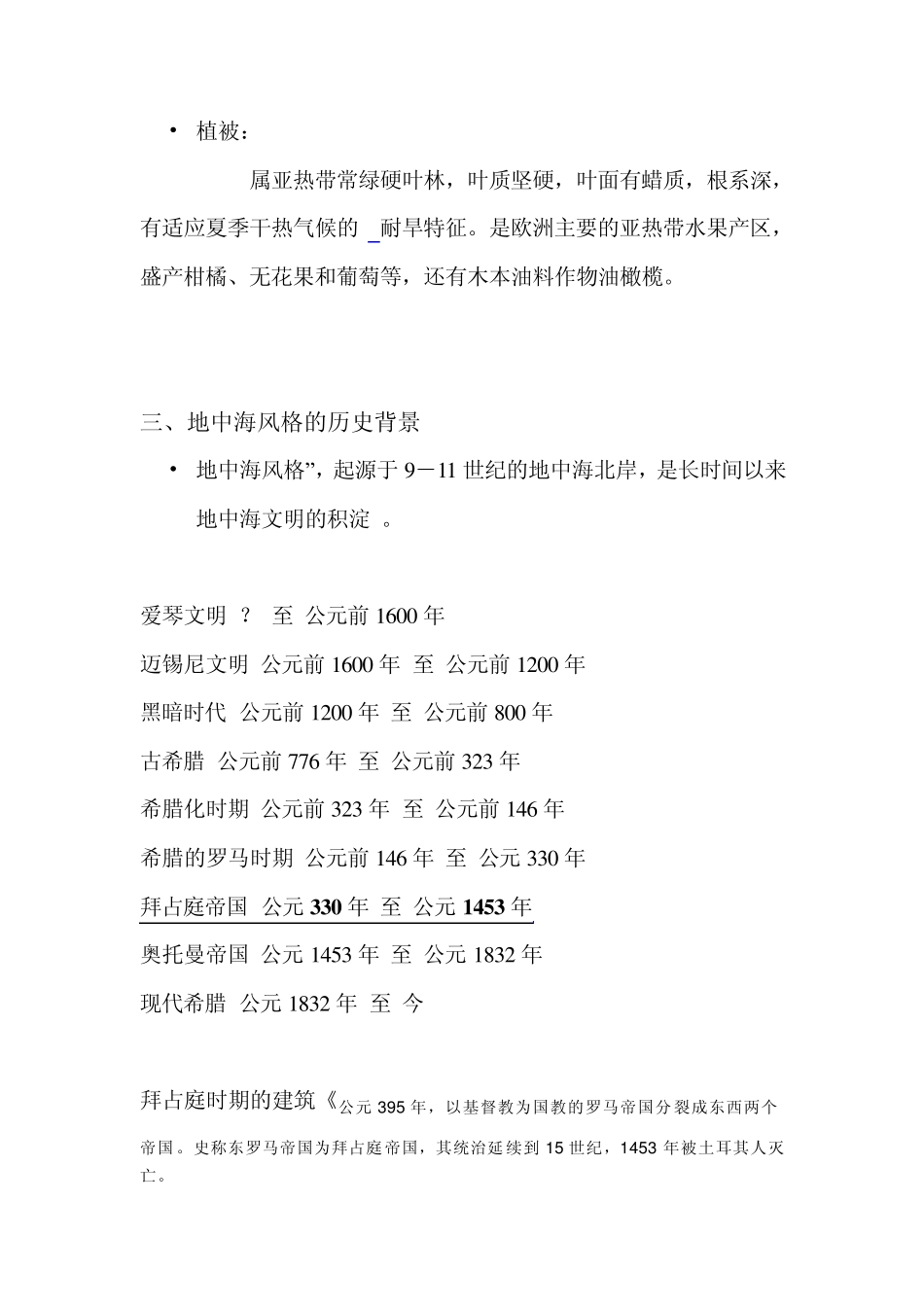 地中海风格简介_第2页