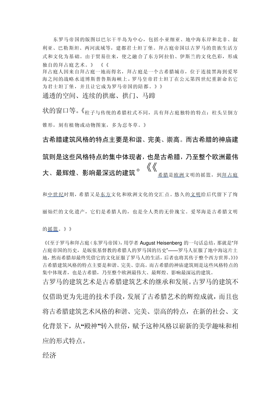 地中海风格简介_第3页