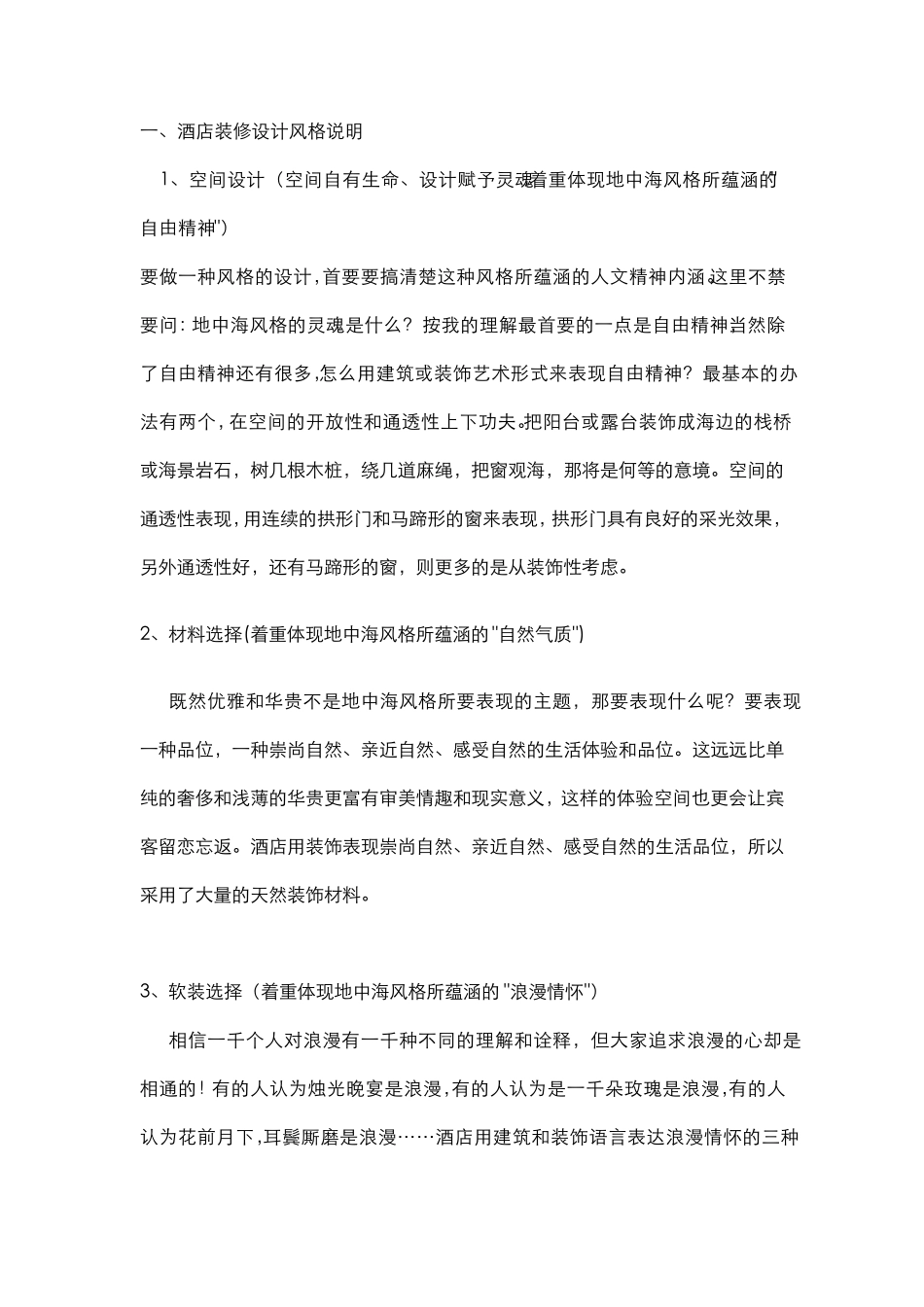 地中海风格装修设计说明_第2页