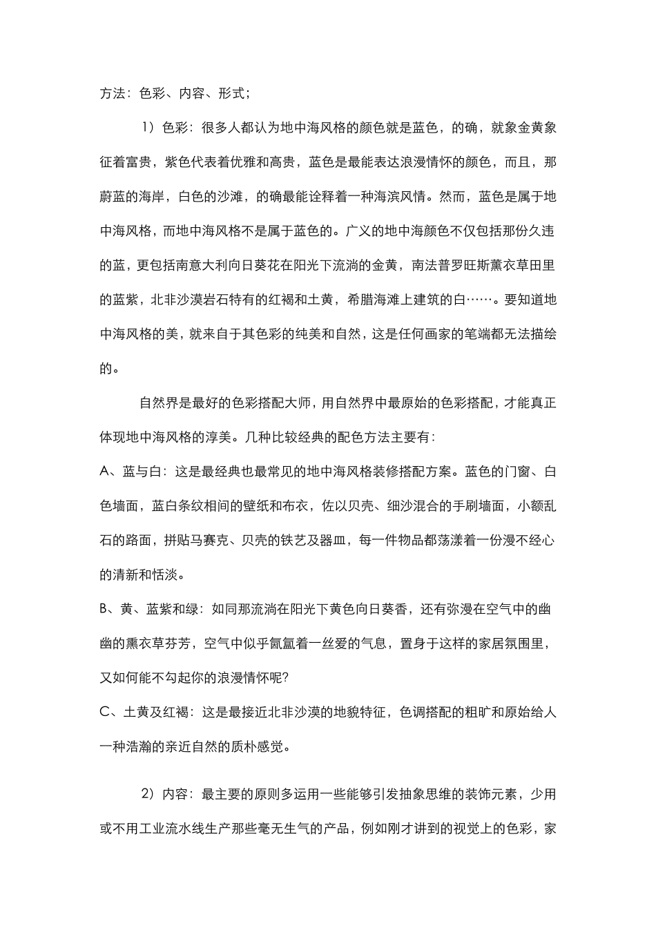 地中海风格装修设计说明_第3页