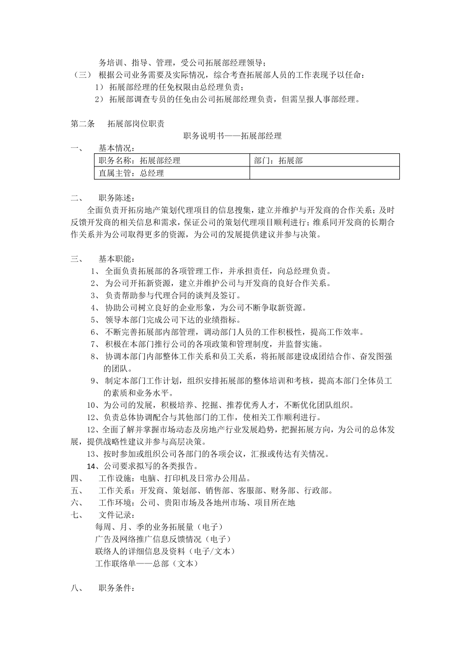 地产代理拓展计划_第2页