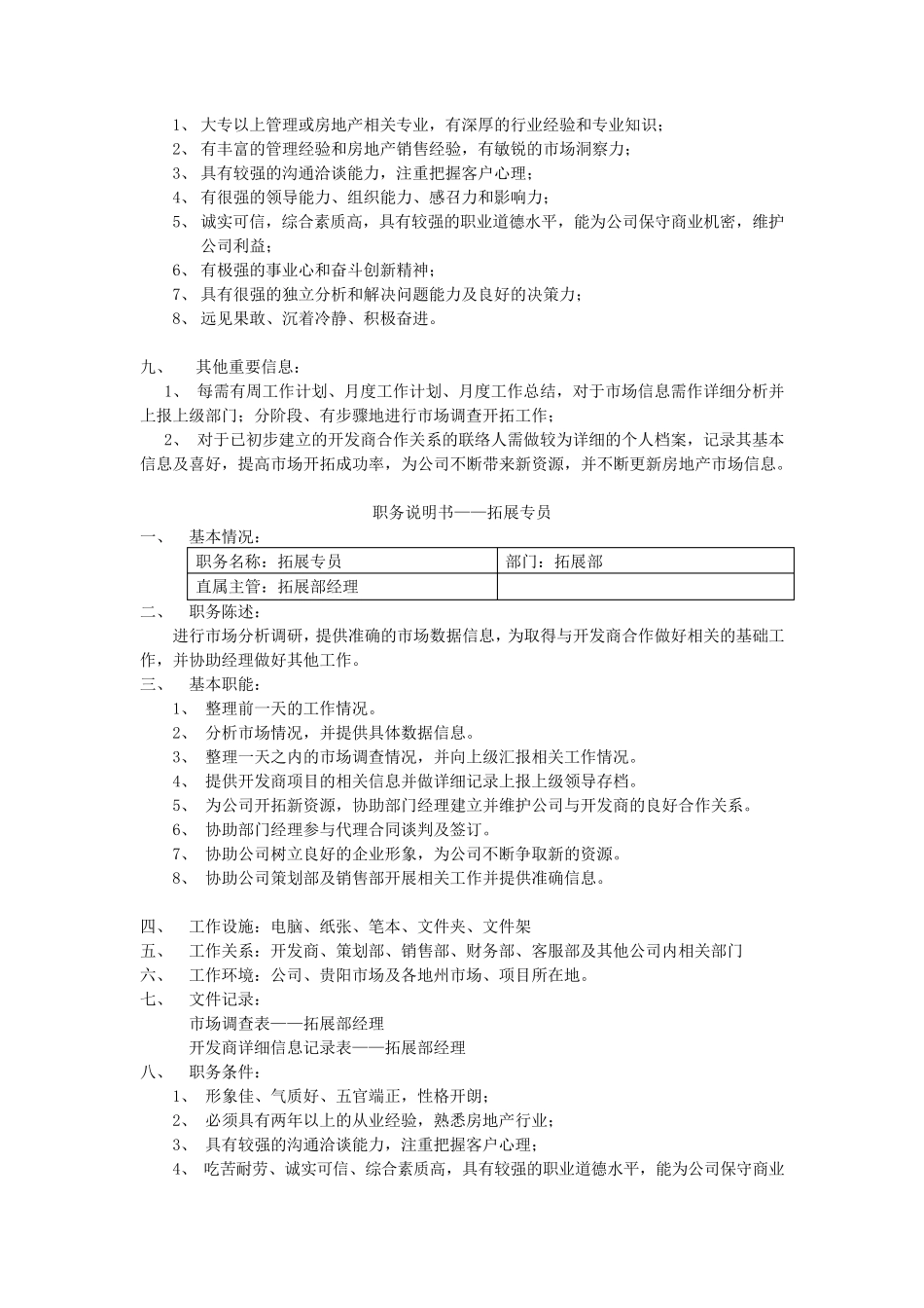 地产代理拓展计划_第3页