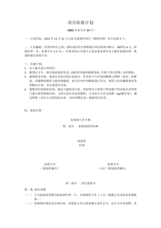 地产代理拓展计划