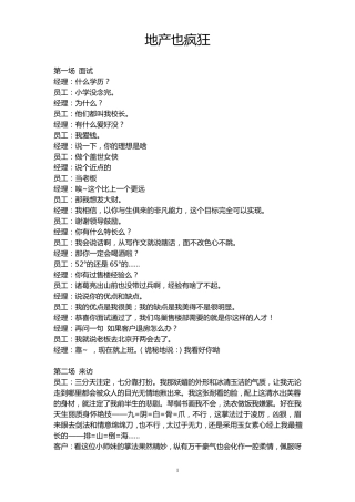 地产也疯狂(小品剧本)