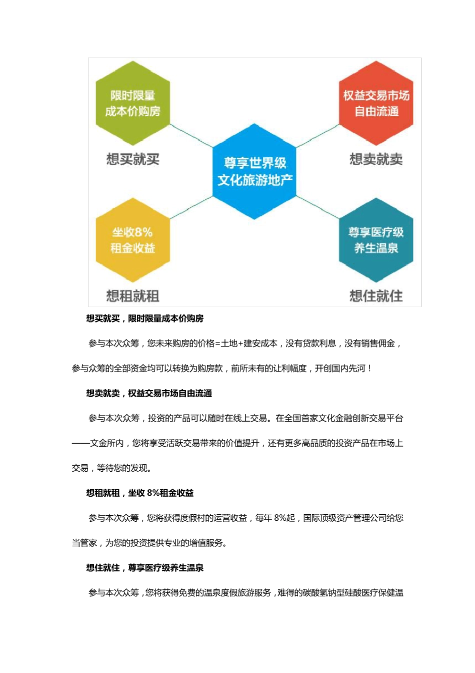 地产众筹方案优秀范例_第2页