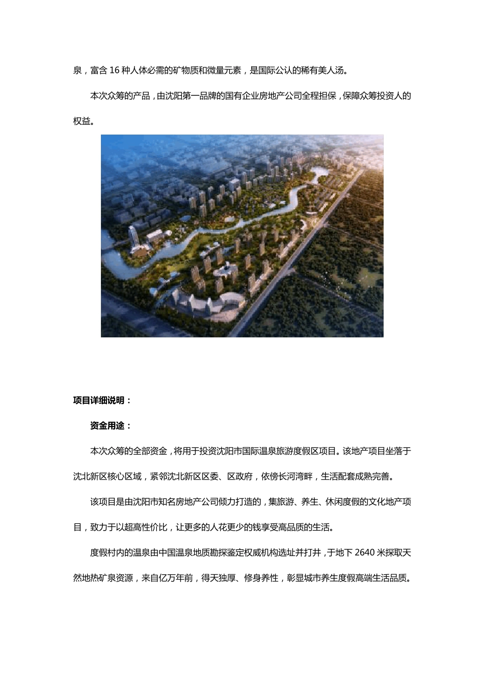 地产众筹方案优秀范例_第3页