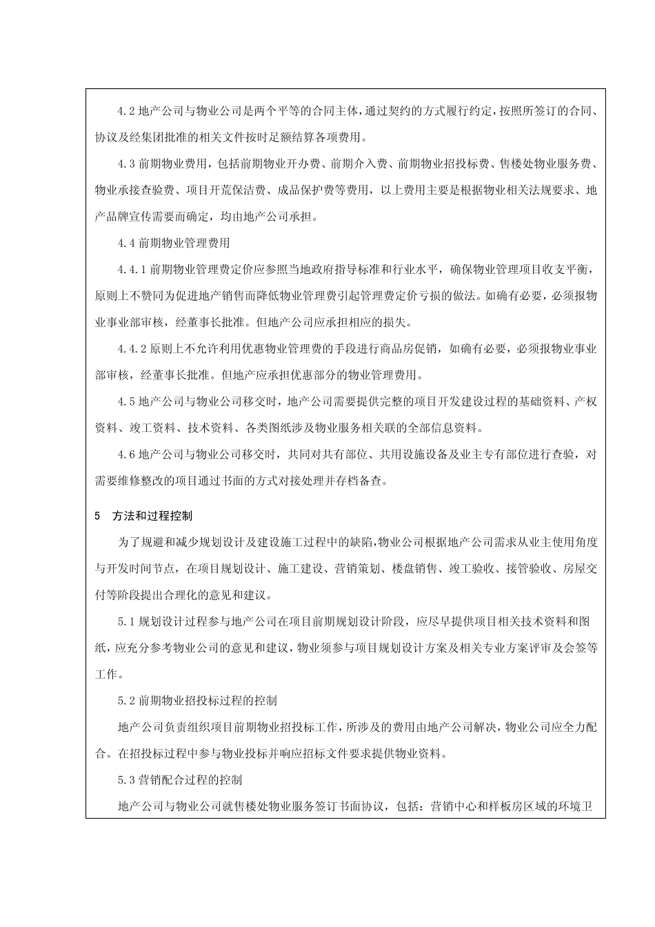 地产公司与物业公司对接制度_第2页