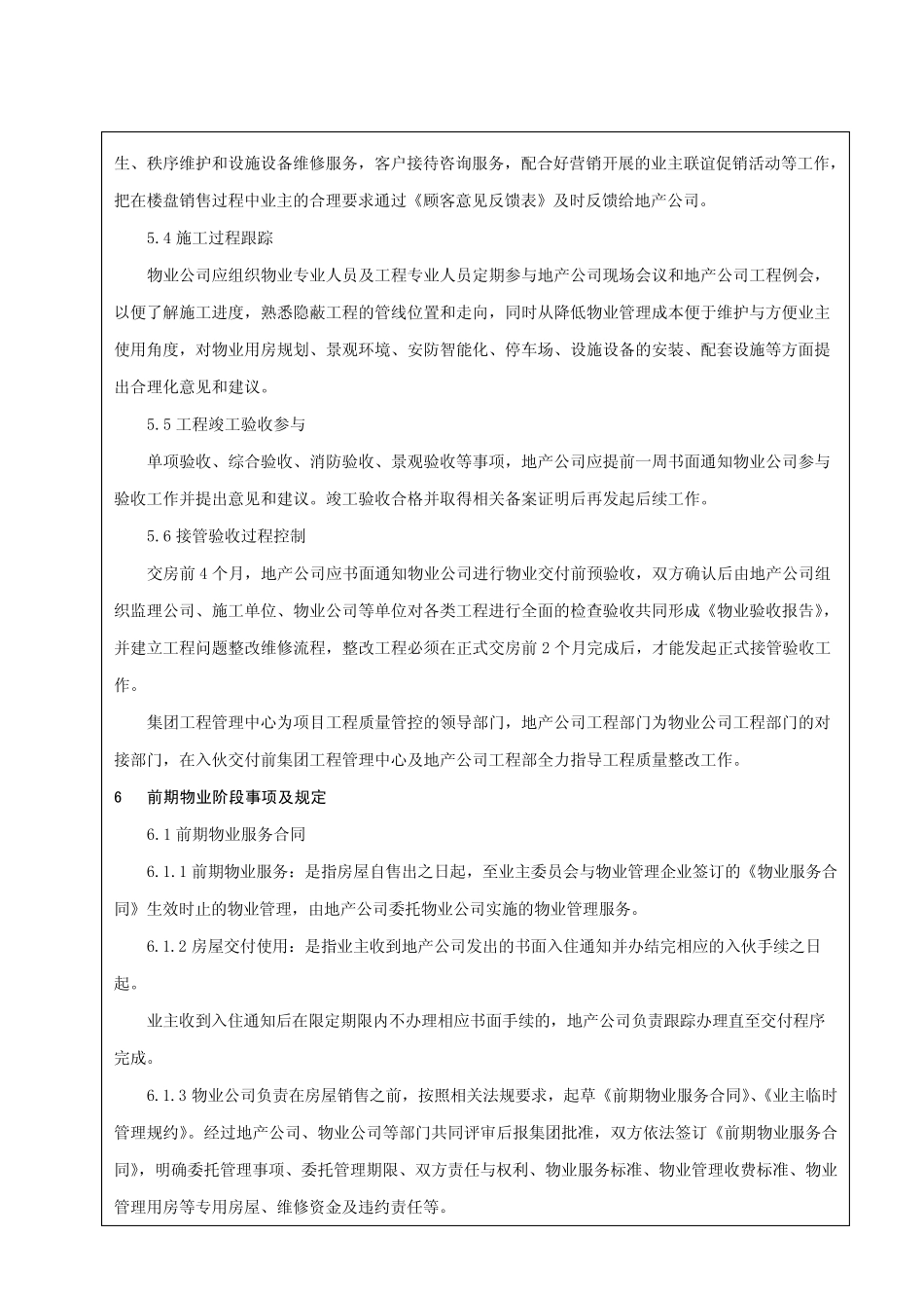 地产公司与物业公司对接制度_第3页