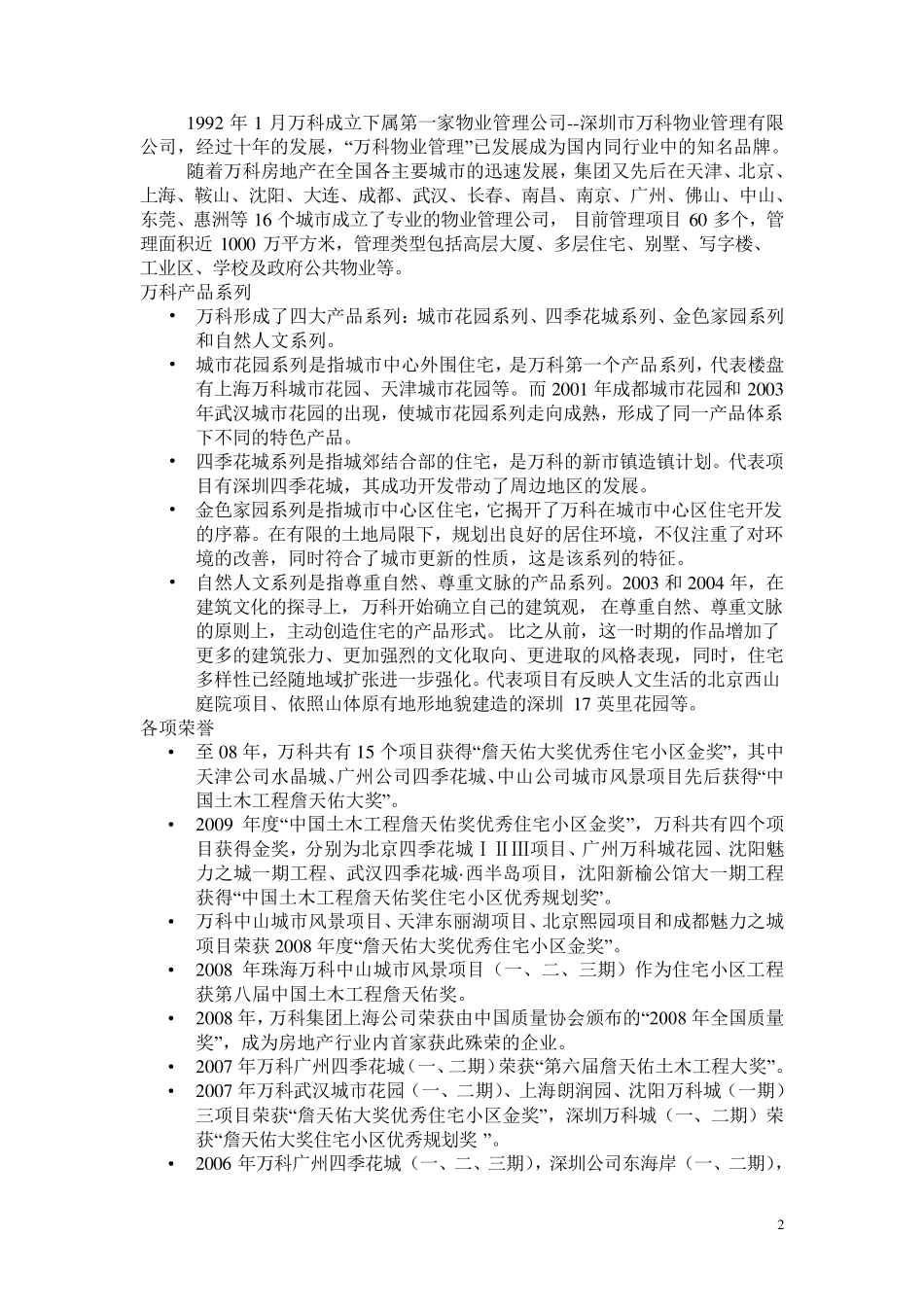地产十强介绍_第2页