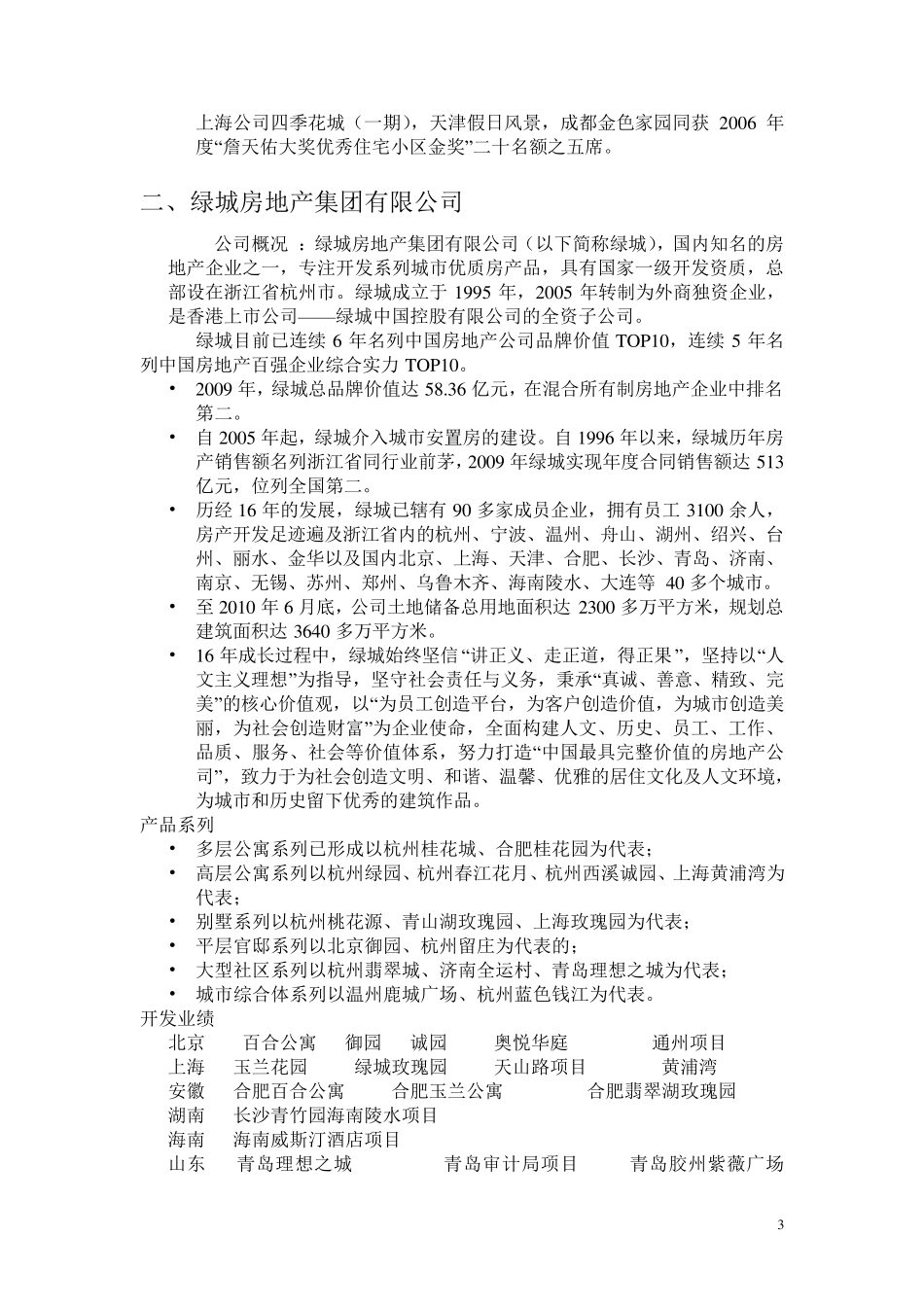 地产十强介绍_第3页