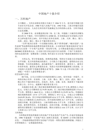 地产十强介绍