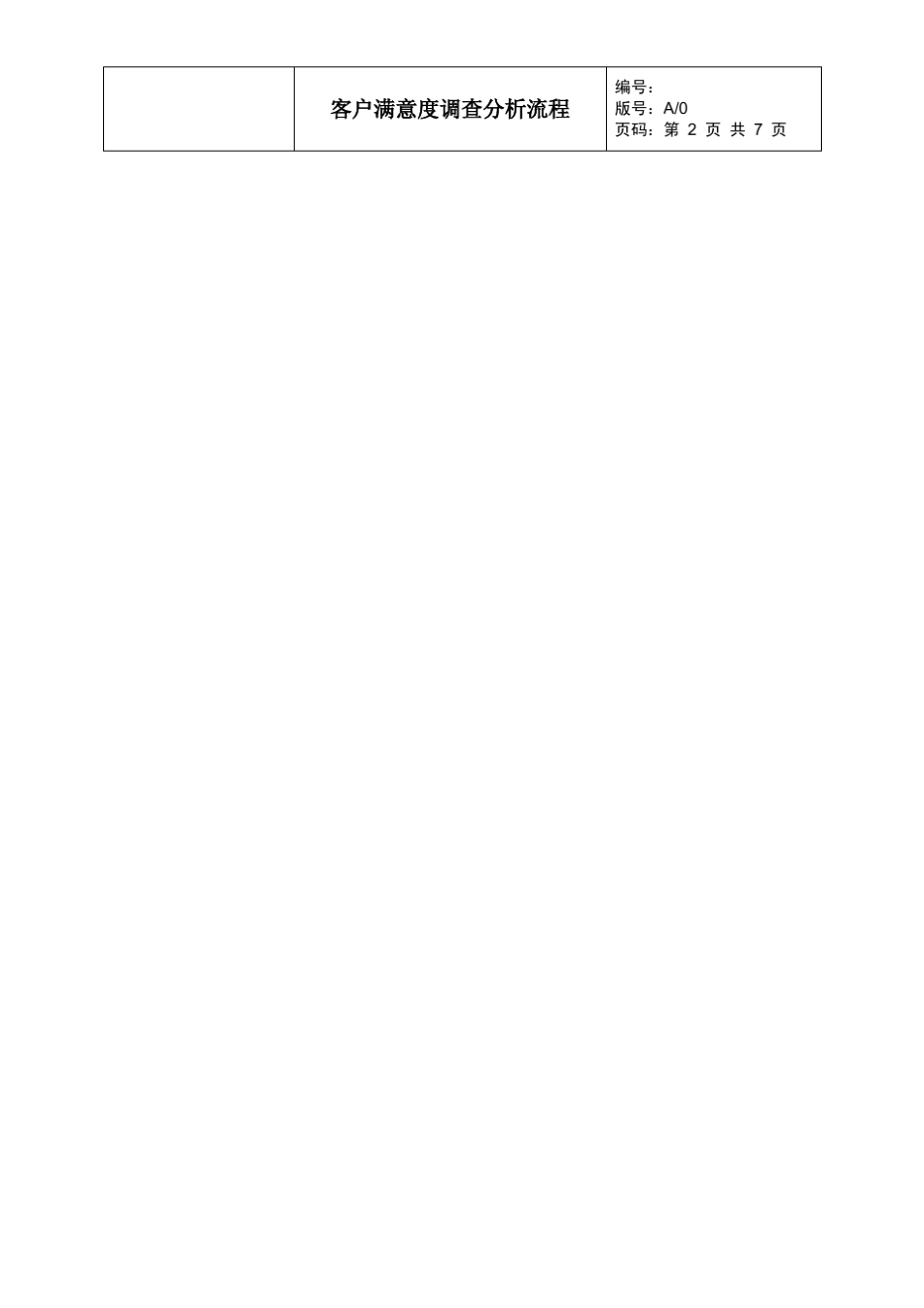 地产客户满意度调查分析流程_第2页