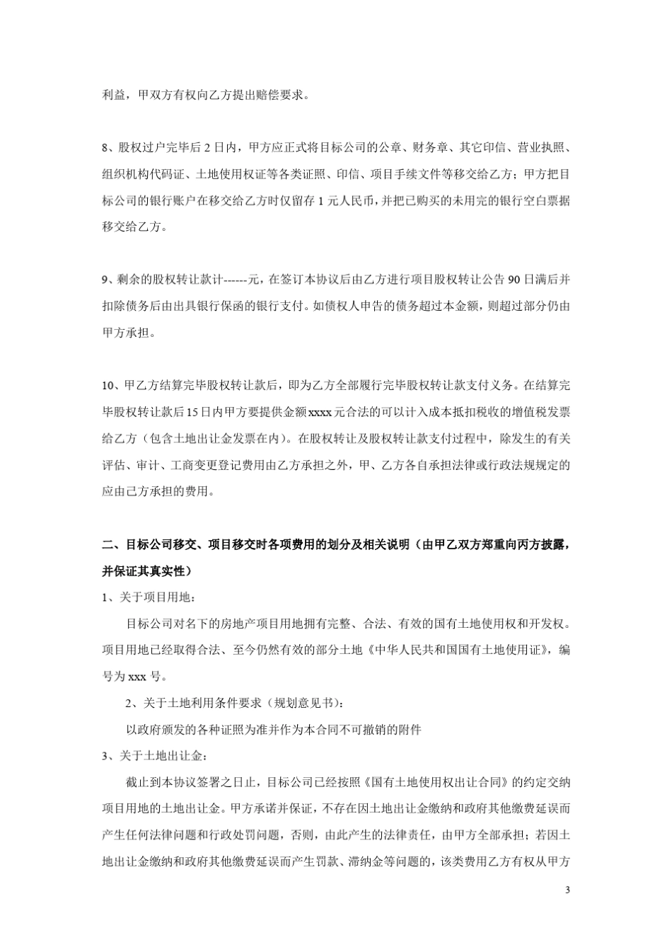 地产开发公司股权转让合同_第3页